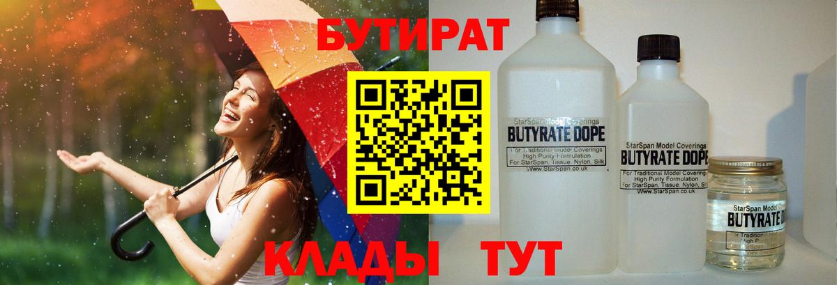 Бутират буратино  Вход с VPN  Дальнереченск 