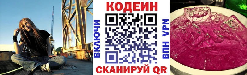 Кодеин Purple Drank  Дальнереченск 