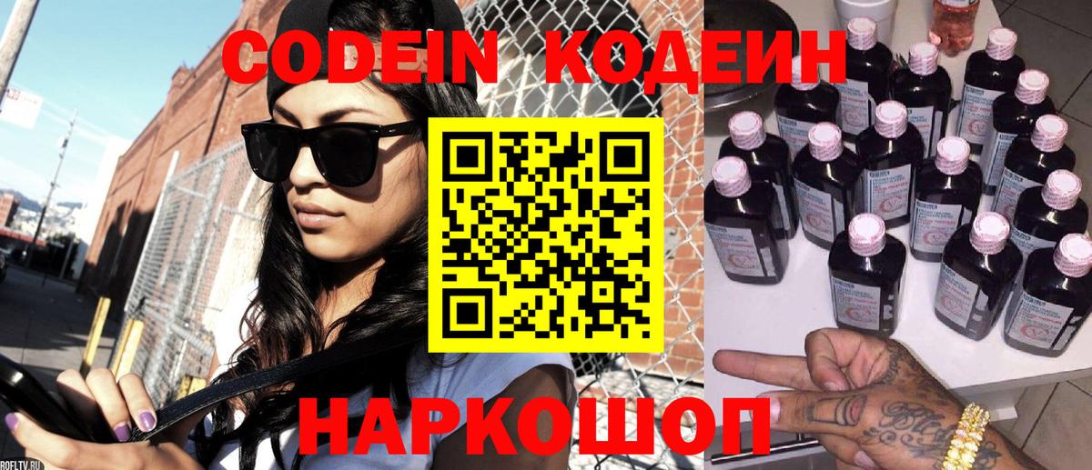 Кодеин напиток Lean (лин)  Кодеин Purple Drank  Дальнереченск  Вход с VPN 
