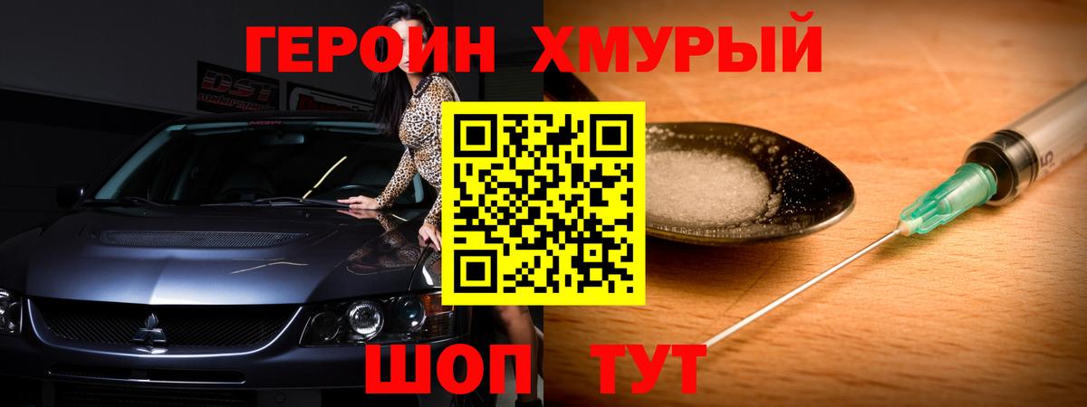 Героин герыч Дальнереченск
