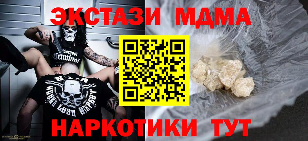 МДМА Molly  MDMA  Дальнереченск  Вход с VPN  MDMA crystal 