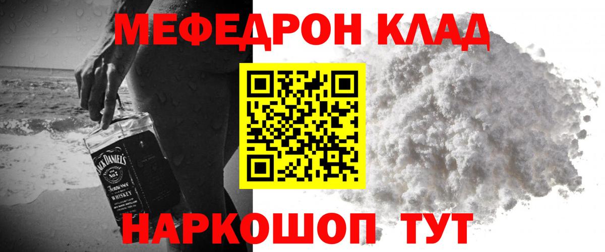 Меф кристаллы  МЯУ-МЯУ  Вход с VPN  Дальнереченск  Мефедрон мяу мяу 
