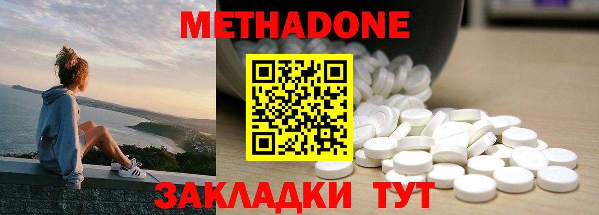МЕТАДОН methadone  МЕТАДОН VHQ  Вход с VPN  Дальнереченск 