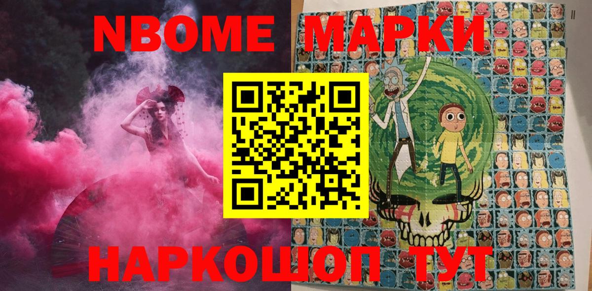 Дальнереченск  Марки NBOMe 1,5мг  Вход с VPN 