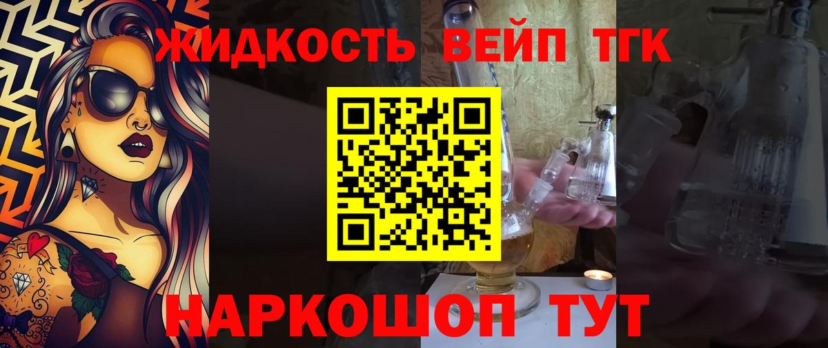 Дистиллят ТГК вейп  Вход с VPN  Дальнереченск 